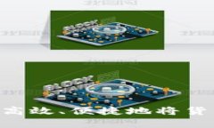  全面解析：如何高效、便捷地将货币转入tpWall