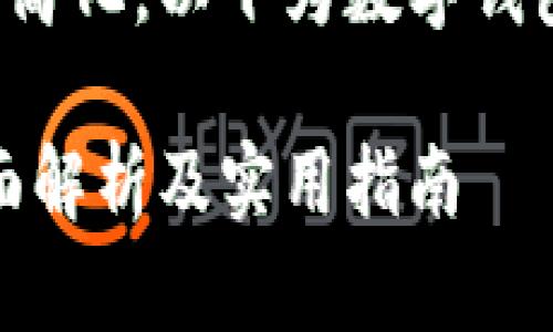 作品重现可能需要简化，以下为数字钱包代付的详细介绍：

数字钱包代付：全面解析及实用指南