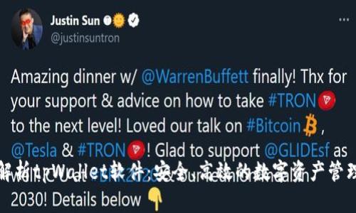 全面解析tpWallet软件：安全、高效的数字资产管理工具