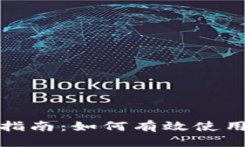 微型文本

  
数字钱包网络的全面指南：如何有效使用与填充你的数字钱包