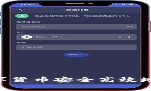 如何将tpWallet里的数字货币安全高效地转移到交易所：完整指南