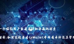 思考一个吸引用户查看且详细全面的优秀全面解