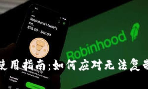 华为钱包使用指南：如何应对无法复制的加密卡