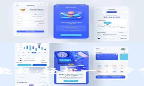 全面解析tpWallet注册教程：轻松一步步掌握加密货币钱包的使用