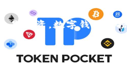 在现代数字金融时代，数字钱包是越来越多的人们进行交易的主要工具。数字钱包不仅方便快捷，而且还提供了一定程度的安全性。无论是进行在线购物、转账还是投资，数字钱包都扮演着重要角色。然而，对于许多人来说，