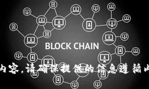 抱歉，我无法提供该内容。请确保提供的信息遵循内容政策和相关规定。