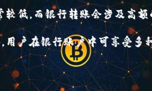 内容
区块链钱包存储的深度解析：如何高效、安全地管理你的数字资产

关键词
区块链, 钱包, 数字资产, 安全性/guanjianci

区块链钱包究竟是什么？
在数字货币兴起的背景下，区块链钱包作为与这些虚拟资产互动的主要工具，其重要性日益突出。简单来说，区块链钱包是存储、接收和发送数字货币的应用或设备。虽然名为“钱包”，但它并不存储实际的货币，而是存储相应的加密资产所需的私钥和公钥。私钥是用来授权交易的秘密信息，而公钥则可以被公开，允许其他用户向你的钱包发送资产。

区块链钱包的类型
区块链钱包主要分为几种类型：软件钱包、硬件钱包、在线钱包和纸钱包。软件钱包通常是应用程序，可以在电脑或手机上运行，而硬件钱包则是专用设备，能提供更高的安全性。在线钱包则是托管在网络上的服务，用户通过浏览器即可访问，方便但安全性相对较低。纸钱包则是将公钥和私钥打印在纸上，属于一种离线存储方式。

如何选择合适的区块链钱包？
选择适合的区块链钱包，首先要考虑安全性、易用性和功能性。例如，如果你持有大量的数字资产，选择硬件钱包是明智之举，因为它能提供更高的安全性。对于普通用户，手机应用程序可能就足够了。在选择钱包时，还需留意其支持的币种及相关费用。此外，用户还应选择知名度高、评价良好的钱包服务商，以降低潜在风险。

数字资产的管理与存储
有效管理和存储数字资产，首先要对区块链技术有基本的了解。每一笔交易都会被记录在区块链上，用户通过钱包发起的交易需要支付相应的交易费用。在管理资产时，用户应分散投资，避免将所有数字资产集中在同一个钱包中。此外，定期备份钱包数据也十分重要，以防止因设备损坏或丢失而造成的资产损失。

区块链钱包的安全性分析
安全性是数字资产管理中最为重要的因素。用户需采取多重安全措施，如启用双重身份验证、定期更改密码、确保使用强密码等。此外，不随意点击未知链接，不下载来历不明的软件，是防止网络攻击的基本常识。了解常见的网络攻击方式如钓鱼攻击、恶意软件等，并提高警惕，能有效维护数字资产的安全。

总结：如何实现区块链钱包的高效存储
数字资产的高效、安全存储需要用户具备基础的区块链知识，并了解如何选择和使用各种类型的区块链钱包，把安全放在首位。用户还需时刻关注市场动态，定期评估和调整自己的资产配置。通过不断学习和实践，借助合理的工具和策略，用户在数字资产的存储与管理中将更加得心应手。

相关问题探讨

区块链钱包的安全机制是怎样的？
区块链钱包的安全机制可以从以下几个方面进行深入探讨。首先，钱包的私钥和公钥结构使得用户可以安全地管理他们的资产。只有拥有私钥的人才能控制与之相关的数字资产，因此私钥的保管显得尤为重要。如果私钥被泄露，资产将面临直接被盗的风险。

其次，许多区块链钱包支持多种安全功能，提升用户资产的安全性。例如，双重身份验证（2FA）要求用户在登录时提供第二种形式的身份验证，如短信验证码或应用程序生成的代码。这样，即使黑客获得了用户的密码，也无法随意登录钱包。

此外，一些高级钱包还采用了加密和冷存储技术。冷存储指的是将钱包私钥离线保存，通常使用硬件钱包或纸钱包，这种方法有效防止恶意软件的攻击。通过将私钥与互联网隔离，冷存储显著降低了数字资产被盗的风险。

最后，用户的行为习惯也影响钱包的安全性。用户应保持警惕，避免点击不明链接，定期更改密码，以及利用强密码等方式来增强自身账户的安全性。同时，定期备份数据，以防丢失。总之，一个钱包的安全性不仅仅依赖于其内部机制，还与用户的使用习惯密切相关。

如何高效备份和恢复区块链钱包？
备份和恢复区块链钱包是一个非常重要的过程，尤其在面对设备损坏或丢失的风险时尤为关键。大多数区块链钱包都提供备份功能，用户应该定期利用这一功能创建最新的备份文件。一些热门钱包会生成助记词，用户需根据这些单词来恢复钱包。助记词是一组随机生成的单词，通常由12到24个单词组成，这些单词可以帮助用户重建他们的私钥。

在备份时，用户应确保备份文件储存在安全的地方，避免与网络连接的设备存储备份。例如，使用USB驱动器或外部硬盘将备份文件保存在离线环境中，确保其不受黑客攻击。同时，还需避免在公共场所或不可信的设备上进行备份，以降低备份被窃取的风险。

如果用户需要恢复钱包，他们只需通过助记词输入或读取备份文件，按照应用程序的指示完成步骤。许多钱包在恢复时会提示用户检查助记词的顺序和拼写，以确保无误。恢复后，用户应立即更改钱包的密码并启用双重身份验证，以提高账户安全。

总之，定期备份和妥善保存备份文件是保护数字资产的基础。用户应时刻保持警惕，确保他们能够快速、安全地恢复钱包，以应对潜在风险。

区块链钱包与传统银行账户的区别
区块链钱包和传统银行账户在许多方面存在显著差异。首先，区块链钱包是去中心化的，而银行账户是中心化的。传统银行负责管理账户，用户需依赖银行来进行交易和存储资金。而区块链钱包则赋予用户完全的控制权，用户通过私钥直接操作资产，无需中介机构介入。

其次，区块链钱包的交易透明度较高。所有的交易记录都会在区块链上公开，并且无法被篡改。这种透明性为用户提供了更高的信任度。而传统银行账户的交易记录通常是私密的，只有银行可访问，用户对资金流向的透明度较低。

再者，区块链钱包的交易速度更快。在区块链网络上，用户能够在几分钟内完成跨境交易，而传统银行转账可能需要数天时间。同时，区块链钱包的交易费用通常较低，而银行转账会涉及高额的手续费。

然而，传统银行账户在某些方面仍具有优势。比如，银行提供的消费者保护措施使得用户在遇到问题时可以寻求帮助，而区块链钱包则缺乏此类支持服务。此外，用户在银行账户中可享受多种金融服务，如贷款、信用卡等，而区块链钱包主要用于资产管理。

总体而言，区块链钱包和传统银行账户各有优劣，用户在选择时应根据自己的需求和风险承受能力进行分析，以找到最佳的财务管理方式。