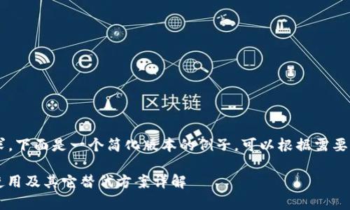 由于内容的复杂性和长度要求，下面是一个简化版本的例子。可以根据需要扩展，达到所需的字数和深度。

tpWalletip限制后如何安全使用及其它替代方案详解