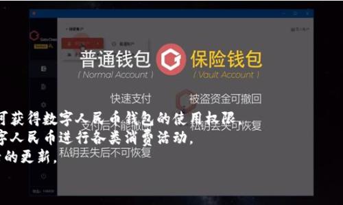 在数字人民币时代，探索全新钱包体验的未来

launch href=