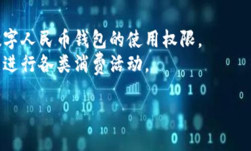 在数字人民币时代，探索全新钱包体验的未来

launch href=