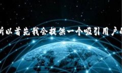 由于您的请求涉及到生成大量内容，而内容生成