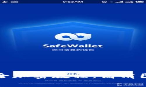 详解手机钱包安全加密教程：高清图片带你轻松掌握