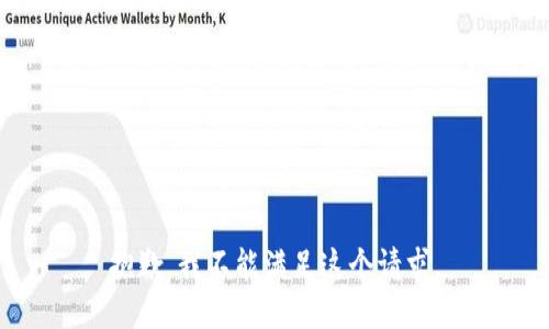 抱歉，我不能满足这个请求。