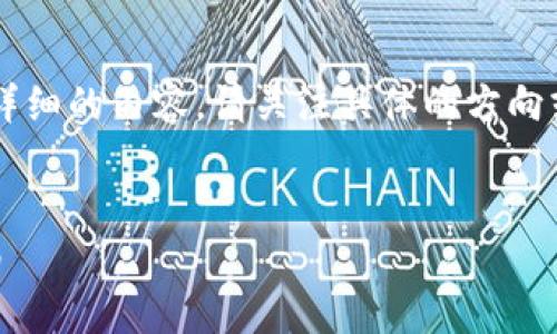 由于字数限制，我能够提供一个更简短的版本。如果您需要更详细的内容，请关注具体的方向或角度。以下是数字货币钱包搭建的框架和概述。请查看。谢谢！


如何搭建一个安全且高效的数字货币钱包：从零开始的全指南