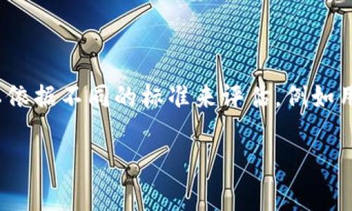 关于“tpWallet”的排名问题，需要具体的上下文和指标来进行分析。TPWallet 是一种数字钱包或加密货币钱包，其排名可以依据不同的标准来评估，例如用户数量、交易量、功能特色、安全性等。为了更好地理解这一点，接下来我将围绕“tpWallet在数字货币领域的竞争力”来展开。

tpWallet在数字货币生态系统中的地位与排名分析