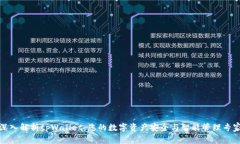 深入解析tpWallet：您的数字资产安全与智能管理专