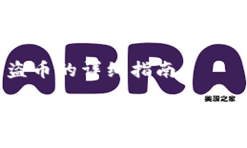 在tpWallet上买海盗币的详细指南

在tpWallet上购买海盗币的完整指南：步骤、技巧与注意事项