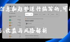 请注意，以下内容是基于2023年的信息和趋势进行