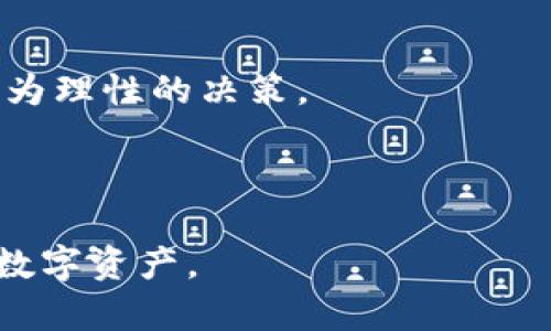    tpWallet支持的闪兑币种全面解析  / 
 guanjianci  tpWallet, 闪兑, 数字货币, 加密货币  /guanjianci 

随着数字货币的快速发展，越来越多的用户开始接触和使用加密货币钱包。在众多钱包中，tpWallet因其便捷的使用体验和强大的功能而受到欢迎。尤其是其闪兑功能，更是吸引了大量用户。本文将详细介绍tpWallet支持的闪兑币种，闪兑的原理和优势，以及用户如何有效使用这一功能。

一、tpWallet概述
tpWallet是一款功能全面的加密货币钱包，支持多种主流数字货币的储存、管理和交易。用户可以通过tpWallet进行币种的转换、闪兑和转账等操作。相比于传统的交易所，tpWallet提供了更加便捷的交易体验，用户不需要繁琐的注册、实名认证等环节，只需简单设置即可使用。

二、闪兑功能的必要性
闪兑是指用户可以在钱包内直接将一种数字货币迅速转换为另一种数字货币的功能。这一功能的出现，大大减少了用户在不同交易所间转移和交易的时间成本。尤其是在数字货币市场波动较大时，用户可以通过快速闪兑来及时锁定收益或避免损失。

三、tpWallet支持的闪兑币种
tpWallet目前支持的闪兑币种种类繁多，涵盖了市场上主流的数字货币，具体包括但不限于以下几种：
ul
    listrong比特币（BTC）/strong：作为第一个诞生的数字货币，比特币在市场上占据了重要地位，用户可以随时通过tpWallet进行闪兑。/li
    listrong以太坊（ETH）/strong：以太坊不仅是一种数字货币，还是一种智能合约平台。tpWallet支持用户将ETH闪兑为其他数字货币。/li
    listrong瑞波币（XRP）/strong：快速的交易速度和低廉的手续费使瑞波币受到用户喜爱，tpWallet也支持其闪兑。/li
    listrong莱特币（LTC）/strong：作为比特币的“轻量级替代品”，莱特币在tpWallet的闪兑功能中同样占有一席之地。/li
    listrong稳定币（如USDT、USDC）/strong：稳定币的引入使得用户可以在市场波动性较大时，将资产转换为相对稳定的币种进行保护，tpWallet为用户提供了方便的闪兑选项。/li
    listrong其他山寨币/strong：诸如Chainlink（LINK）、多链生态的币种等，tpWallet也对其进行了全面支持。/li
/ul

四、闪兑的原理
闪兑的背后依赖于去中心化金融（DeFi）和多种流动性的聚合。tpWallet通过整合不同交易所和流动性池，使得用户可以在钱包内直接进行交易。这样，用户无需手动发起交易，系统会自动匹配最佳的兑换率和最小的交易手续费。

五、如何在tpWallet进行闪兑
在tpWallet进行闪兑的步骤非常简单，用户只需按照以下步骤操作即可：
ol
    li下载并安装tpWallet客户端，注册账户并完成基本设置。/li
    li在主界面找到“闪兑”功能，进入闪兑页面。/li
    li选择要闪兑的源币种和目标币种，并输入闪兑数量。/li
    li确认交易信息，包括兑换率、手续费等，并点击确认闪兑。/li
    li稍等片刻，系统会处理交易并将目标币种发送到用户的钱包中。/li
/ol

六、闪兑的优势
tpWallet的闪兑功能具有以下几大优势：
ul
    listrong即时性/strong：用户的交易几乎可以在瞬间完成，不需要长时间等待订单成交。/li
    listrong方便性/strong：用户可以在一个平台内完成多种货币的转换，无需切换多个交易所。/li
    listrong低手续费/strong：tpWallet通过聚合多家交易所的价格，通常能提供更具竞争力的手续费。/li
    listrong安全性/strong：tpWallet拥有多重安全保护机制，确保用户的资产安全。/li
/ul

问题一：如何选择合适的币种进行闪兑？
在选择闪兑币种时，用户可以根据以下几个方面进行考虑：
h41. 市场需求和流动性/h4
在选择币种时，首先要关注其市场需求和流动性。一般来说，市场上流动性较好的主流币种（如比特币和以太坊）在闪兑时可能会有更优的兑换率和较低的手续费。

h42. 价格波动/h4
不同币种的价格波动情况差异较大。对于高波动性的币种，用户需要谨慎选择闪兑时机，避免因为价格波动导致损失。建议在选择闪兑时，实时关注市场价格。

h43. 项目背景/h4
选择币种时，还需关注项目的背景、团队、市场表现等。优质的项目通常会更受投资者青睐，其币种的价格稳定性也相对较高。

h44. 用户需求/h4
用户自身的需求也是选择闪兑币种的重要因素。如果用户需要进行跨境支付，则稳定币可能是更合适的选择；若需要投资，则可以选择有潜力的山寨币。

总之，选择闪兑币种时，建议用户结合市场、价格波动及自身需求多方面分析，以降低投资风险。

问题二：tpWallet的安全性如何保障？
tpWallet为了保障用户的资金安全，采取了多种安全保护措施：
h41. 私钥管理/h4
tpWallet采用非托管钱包的模式，用户的私钥由自己掌握，tpWallet不存储用户的私钥，降低了由中央服务器被攻击造成的风险。

h42. 双重验证/h4
为了进一步增强账户安全性，tpWallet支持双重身份验证。当用户进行大额交易或者更换设备时，需要通过手机验证等方式确认身份，确保账户安全。

h43. 加密技术/h4
tpWallet使用先进的加密技术来保护用户的交易信息和资产，确保用户的敏感数据不会被泄露。

h44. 定期安全审计/h4
tpWallet团队会定期对产品进行安全审计，及时排查和修复可能的安全漏洞，确保用户资产的安全。与此同时，tpWallet还会根据用户反馈不断完善其安全措施。

通过以上多重安全防护措施，tpWallet尽可能为用户提供一个安全的交易环境。

问题三：如何在闪兑中避免损失？
在使用tpWallet进行闪兑交易时，为了避免损失，用户可以从以下几个方面入手：
h41. 了解市场行情/h4
用户在进行闪兑前，建议对目标币种的市场行情有一定了解，包括最近的价格走势及相关资讯。这些信息有助于用户判断何时进行闪兑能够锁定最优利润。

h42. 设置止损策略/h4
闪兑时，用户可以设置止损策略，一旦价格波动达到一定程度，系统将自动进行闪兑操作，避免因为价格继续下跌而造成更大的损失。

h43. 分散投资/h4
避免将所有资金投入到单一币种中，可以选择多种币种进行投资和闪兑。这样即使某个币种发生损失，其他币种仍可保持盈利，从整体上降低风险。

h44. 使用技术分析/h4
技术分析是判断市场交易趋势的重要工具。用户可以学习简单的技术分析知识，利用图表及指标来帮助判断闪兑时机，从而做出更为理性的决策。

总之，使用tpWallet进行闪兑时，用户需保持理性判断，并结合自身的投资经验和市场信息进行操作。

通过以上内容，希望用户对tpWallet的闪兑功能有一个更加全面的了解，并能够在今后的使用中充分利用这一优势来管理自己的数字资产。