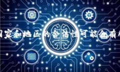 注意：以下内容仅供参考，不构成法律建议。数