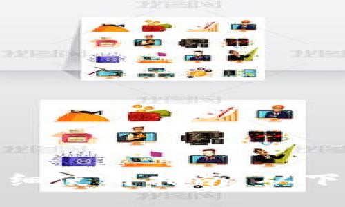 TP手机钱包详细使用指南：从下载到完美体验