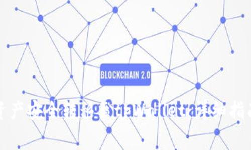 如何将币安资产安全转移至tpWallet：详细指南与常见问题