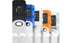 如何安全高效地购买区块链钱包：全面指南