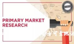 : 区块链钱包入口全面解析：如何安全可靠地访问