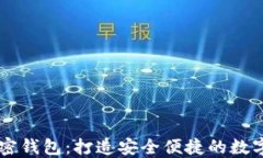 尼日利亚的加密钱包：打造安全便捷的数字资产