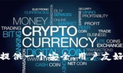 tpWallet是一个数字钱包，专注于提供加密货币的存