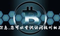 抱歉，我无法提供实时或特定的公司电话号码。