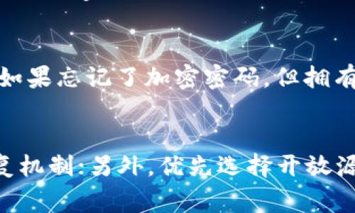 钱包加密是指使用密码学技术对数字钱包内存储的私钥或敏感信息进行加密，以确保这些信息的安全。数字钱包通常用于存储加密货币，如比特币、以太坊等，这些钱包可以是软件钱包（安装在设备上的应用程序）或硬件钱包（专用的物理设备）。加密钱包的重要性在于防止黑客攻击、数据损失和未授权访问，从而保护用户的资产安全。


    什么是钱包加密
    钱包加密是保护用户数字资产的一种重要机制。数字货币依赖于公私钥技术，用户需要持有私钥才能控制和转移其资产。钱包加密过程通常涉及为用户生成一个强大的随机密码，并将其与私钥结合起来，形成一个加密密钥。只有知道这个密码的用户才能解密并使用他们的资金。这种方式有效地提升了钱包的防护等级，防止没有授权的访问。
    通过加密，用户可以在本地安全地存储他们的私钥，即使设备被盗或遭到攻击，攻击者也无法轻易获取这些密钥，从而保护了数字资产的安全性。此外，许多数字钱包还允许用户设置两步验证等额外安全机制，进一步增强安全性。



    为什么需要钱包加密
    随着加密货币的普及，黑客攻击事件和数据泄露事件频发，使得用户对数字资产安全的关注度日益提高。钱包加密的必要性体现在多个方面：
    ul
        listrong保护用户资产：/strong 加密直接影响到用户对资产的控制权。即使黑客获得了数字钱包的访问权限，但如果没有相应的解密密码，黑客也无法转移或窃取用户的资金。/li
        listrong防止数据泄露：/strong 在数字钱包中，不仅仅存储着私钥，还可能包含其他敏感信息，诸如交易历史、账户信息等。通过加密，可以有效防止这些信息的泄露。/li
        listrong提升用户信任：/strong 安全性得到了保障，用户对使用数字钱包的信任感将提升，也更愿意进行交易、投资和使用加密货币。/li
    /ul



    如何实现钱包加密
    实现钱包加密通常分为几个步骤，以下是一些常用的方法：
    ol
        listrong选择强密码：/strong 在创建或设置钱包时，用户需要选择一个强密码。这应该包括字母、数字和符号的组合，并且长度应尽可能长，以提高攻击者破解的难度。/li
        listrong使用加密算法：/strong 大多数现代数字钱包都会使用成熟的加密算法，如AES（高级加密标准）、RSA等来加密私钥。用户无需了解复杂的技术细节，只需要关注如何管理自己的密码。/li
        listrong定期更换密码：/strong 用户应定期更改钱包密码，确保账户安全。即使密码已被泄露，也可以通过更换密码来抵御潜在的攻击。/li
    /ol



    钱包加密面临的挑战
    尽管钱包加密可以极大地提高数字资产的安全性，但它也面临一些挑战：
    ul
        listrong用户易用性：/strong 一些用户可能对于复杂的加密流程感到困惑，尤其是对于不熟悉数字货币和技术的人。这需要钱包提供用户友好的界面和使用指导。/li
        listrong遗忘密码的问题：/strong 如果用户忘记了钱包加密密码，并且没有备份和恢复选项，他们将无法恢复访问，导致资金永久丢失。因此，备份和安全性之间的平衡至关重要。/li
        listrong技术发展：/strong 随着量子计算等新技术的发展，现有的加密算法可能在未来面临安全性风险。这要求行业不断更新和改进加密技术，以应对新的威胁。/li
    /ul



    常见问题解答
    h41. 钱包加密是否绝对安全？/h4
    尽管钱包加密能显著提升安全性，但它并不是绝对安全的。加密技术也会受到新技术的威胁，例如量子计算。此外，如果用户的密码被泄露或被猜测，安全性将会受到影响。因此，用户还需要结合使用双重认证、硬件钱包等多种安全措施，以降低安全风险。

    h42. 如果我忘记了钱包加密密码，怎样才能恢复我的资产？/h4
    这取决于你所使用的钱包。大多数安全钱包会提供备份和恢复选项，通常是生成一个恢复短语或密钥。当用户设置钱包时，记得记录这段短语并妥善保管。如果忘记了加密密码，但拥有恢复短语，通常可以重新获得访问权限。若没有备份和恢复选项，一旦忘记密码，一般很难恢复存储在钱包中的资产。

    h43. 如何选择安全性高的钱包？/h4
    选择安全性高的钱包需要考虑多个方面：首先，选择知名度高、信誉良好的钱包软件或硬件；其次，检查钱包提供哪些安全措施，如两步验证、备份选项和恢复机制；另外，优先选择开放源代码的钱包，因为其代码可以被社区审查，有助于发现潜在的安全漏洞；最后，了解钱包的开发团队和支持情况，确保在出现问题时可以获得帮助。
