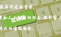   全面解析tpWallet客服支持：24小时在线服务的真