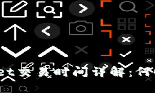 tpWallet交易时间详解：何时最优？