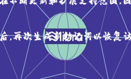 jiaotitpWallet助记词详细解析：几套助记词及其运用?/jiaoti
tpWallet, 助记词, 加密钱包, 安全性/guanjianci

在数字货币和区块链技术迅猛发展的今天，加密钱包作为用户存储和管理数字资产的重要工具，备受关注。其中，tpWallet因其高效和安全的特性获得了不少用户的青睐。而助记词作为加密钱包提供的一种保护和访问机制，成为了用户在使用钱包时的重要组成部分。本篇文章将详细介绍tpWallet的助记词设置及其功能，同时探讨常见问题。

1. 什么是助记词？
助记词，又被称为种子短语，是一种用于生成私钥的随机单词组合。每个助记词都能够唯一地代表一个加密钱包，如果用户铭记了助记词，他们就能随时恢复他们的钱包。助记词通常由12到24个单词组成，这些单词是从一个特定的单词库中随机挑选出来的。使用助记词的最大好处在于，即使用户忘记了钱包的密码，只要记住助记词，就可以轻松找回访问权限。

2. tpWallet的助记词套数
tpWallet一般采用BIP39标准生成助记词，这意味着用户可以获得一套包含12个、15个、18个、21个、24个单词的助记词。用户可以根据自己的需求选择助记词的长度。相对来讲，助记词的长度越长，安全性越高，但也相应地增加了记忆的难度。通常推荐用户使用12个单词的助记词，这在安全性和易记性之间达到了一种平衡。

3. 如何生成和备份tpWallet的助记词？
生成和备份tpWallet的助记词是使用该钱包管理数字资产的第一步。用户在首次创建tpWallet时，将会被要求生成一组助记词。在此过程中，钱包应用会提供一个用户友好的界面，引导用户生成助记词。生成完成后，用户应妥善记录和保存这组助记词，避免数据丢失或钱包被窃取。
备份助记词时，建议采用离线方式将助记词写在纸上，并存放在安全的位置，避免因手机故障或网络攻击导致助记词泄露。此外，切勿将助记词存储在电子设备上，例如云存储、手机便签等地方，以提高安全性。

4. 助记词的安全性
助记词的安全性是数字资产安全的重中之重。由于助记词可以直接恢复钱包的访问权限，任何拥有助记词的人都能够 accessing 该钱包中的资产。因此，保护助记词的安全意味着保护用户的财产。用户应该了解助记词的安全性包括以下几个方面：

h44.1 不要分享助记词/h4
首先，用户必须在任何情况下都不要与他人分享助记词。无论是通过社交媒体、邮件还是面对面的沟通，助记词一旦被他人获取，就意味着用户的数字资产随时可能被转移或盗取。因此，保持助记词私密是确保钱包安全的第一步。

h44.2 定期更换助记词/h4
虽然BIP39标准的助记词理论上具有随机性，但为了进一步增强安全性，用户可以考虑定期更换助记词。不过，这个过程需要一定的技术知识和对安全性的认知。用户在生成新的助记词后，必须确保原有的助记词不会被恶意程序或黑客获取。

h44.3 使用硬件钱包结合助记词/h4
对于大额投资者来说，建议搭配硬件钱包来存储助记词和私钥。硬件钱包是一种离线设备，天生具备了抗网络攻击的能力，通过将助记词存储在硬件钱包中，用户无论在进行怎样的操作时，都能保持一定程度的安全性。

5. 常见问题解答

h4问题一：如果忘记助记词，我该如何找回我的钱包？/h4
助记词是恢复钱包的唯一途径，因此如果忘记助记词，找回钱包的可能性几乎为零。这意味着用户在使用tpWallet时，务必要特别注意助记词的备份和存储。如果用户未能妥善保存助记词，建议培养良好的记忆习惯，通过反复记忆的方式来确保助记词牢牢记在心中。对于一些潜在的解决方案，比如使用密码管理器，虽可部分缓解问题，但依然不能完全保证钱包的安全性。

h4问题二：tpWallet支持哪些类型的资产和区块链？/h4
tpWallet作为多链钱包，支持多种区块链网络及其对应的资产。用户在创建钱包时，可以选择支持比特币、以太坊、Ripple等主流数字货币及其衍生资产，对于新兴数字货币，tpWallet也在不断更新和扩展支持范围。因此，用户在选择tpWallet时，可以根据自己的投资组合和需求，选择适合自己的资产类型。为此，推荐用户在使用之前仔细阅读钱包的支持资产列表，以确保其资产能够顺利存储与转账。

h4问题三：助记词被盗了，我的钱包安全吗？/h4
一旦助记词被盗，钱包的安全性将受到严重威胁。任何持有助记词的人都可以在任何地方复原钱包，获取其资产。因此，如果发现助记词被盗，用户应立即转移全部资金至安全的钱包。此后，再次生成新助记词以恢复访问权限。同时，用户应当及时更换所有相关的密码和账户信息，以防止攻击者继续进行其他恶意操作。

总的来说，tpWallet提供了可靠的助记词保护机制，但保护资产的最终责任在于用户本人。因此，用户应始终保持对助记词的高度重视，确保他们的资产安全不受侵犯。