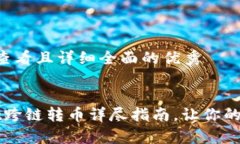 思考一个吸引用户查看且详细全面的优秀步步为