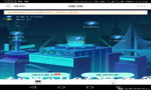 彻底解析：如何通过tpWallet安全便捷地卖出加密货币