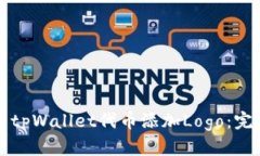 如何为tpWallet代币添加Logo：完整指南