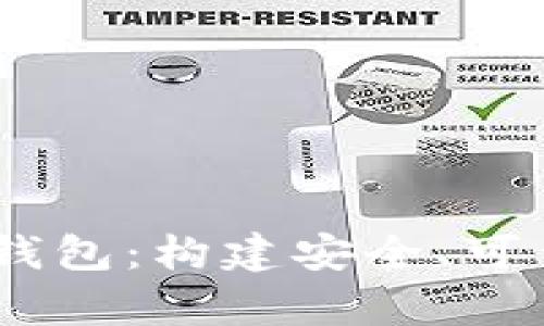 : 全面解析C#区块链钱包：构建安全、可靠的数字资产管理工具