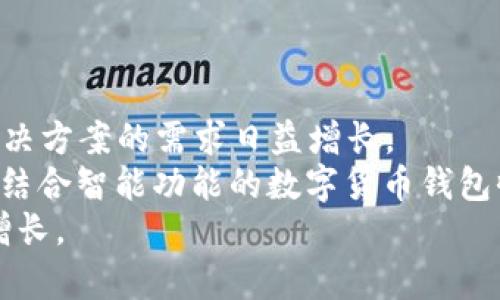 数字货币钱包收纳袋：保护您的虚拟资产的最佳选择
数字货币, 钱包, 收纳袋, 虚拟资产/guanjianci

什么是数字货币钱包收纳袋？
数字货币钱包收纳袋是一种专门设计的收纳工具，用于存放和保护数字货币钱包及相关设备。随着越来越多的人选择投资和使用数字货币，如何妥善保管这些虚拟资产显得尤为重要。数字货币钱包一般是指钱包软件或硬件设备，用来接收、存储和发送数字货币。而收纳袋的出现，正是为了保护这些钱包免受物理和环境损害。
收纳袋通常由耐磨、防水的材料制成，并内置多种隔层，以便有序存放不同类型的钱包和配件。它们不仅美观，还兼具实用性，可以帮助用户更好地管理他们的数字资产。

为什么需要数字货币钱包收纳袋？
数字货币的安全性是每个投资者都非常关心的问题。数字货币钱包收纳袋的作用在于，它能够有效地保护您的钱包，使其免受外界因素的侵害。
首先，很多数字货币钱包是电子设备，其内部存储了大量的私人密钥和敏感信息。如果这些信息泄露，用户的资产可能会被盗取，因此，使用收纳袋可以减少钱包受损的风险，通过其防水、耐磨的特性保护钱包。
其次，对于拥有多个钱包的用户来说，收纳袋提供了一个整洁有序的存储方案。不同隔层和口袋的设计，可以帮助用户轻松分类和寻找自己的数字资产，避免在需要时手忙脚乱。

如何选择合适的数字货币钱包收纳袋？
选择数字货币钱包收纳袋时，用户需考虑多个因素。首先是材质，推荐选择防水、耐磨的材料，如尼龙或聚酯纤维，以确保长期使用的耐久性。
其次，收纳袋的设计应符合个人的使用习惯，包括内部空间、隔层数量等。不同的钱包和配件可能有所不同，因此，选择一个能适应多种情况的收纳袋会更加实用。
最后，价格也是一个重要的考量因素。市场上数字货币钱包收纳袋的价格差异较大，用户应根据自己的预算选择合适的产品，同时也要注意产品的性价比。

数字货币钱包收纳袋的功能和特点
数字货币钱包收纳袋不仅仅是一个普通的收纳工具，它有多种功能和特点，使其成为保护虚拟资产的优秀选择。
首先，它可以提供物理保护。很多收纳袋内层设有防撞材料，能够有效缓冲外部压力，防止钱包受到损伤。
其次，很多收纳袋设计了防水功能，确保即使是在潮湿环境下，钱包也不会受到影响。此外，收纳袋的一些型号还具有防火功能，可以在极端情况下保护用户的资产。
便利性也是收纳袋的一大特点。大部分设计都有易于携带的手提带或挂钩，使得用户在出行时可以方便地携带，同时，收纳袋的轻量设计也不会增加负担。

如何保养数字货币钱包收纳袋？
为了延长数字货币钱包收纳袋的使用寿命，用户需要定期进行保养和清洁。
首先，应定期检查收纳袋的外部和内部，确保没有磨损和损坏。如果发现小裂缝或磨损，应及时修补或更换。同时，应注意收纳袋的卫生，建议每隔一段时间用湿布擦拭外部，并清理内部的灰尘。
此外，应避免将重物压在收纳袋上，尽量放置在干燥的环境中，避免长时间暴露在阳光下，从而防止材料老化。

## 相关问题

1. 数字货币钱包的类型有哪些？
数字货币钱包主要分为热钱包和冷钱包两大类。
热钱包是指在线钱包，连接互联网，具有便利性，通常用于日常交易。热钱包的优点在于使用方便，用户可以快速发送或接收数字货币，但由于其连接互联网，因此安全性相对较低，容易遭受黑客攻击。
冷钱包则是指离线钱包，通常是硬件设备或纸质钱包，它们不连接互联网，提供更高的安全性。冷钱包适合长期存储大量数字货币，但其使用便捷性差，取出和转移资产较为麻烦。
在选择数字货币钱包时，用户应根据自己的需求和使用习惯来选择合适的类型。

2. 如何确保数字货币的安全性？
确保数字货币的安全性是每个投资者都面临的重要课题。首先，选择安全的数字货币钱包是第一步。无论是热钱包还是冷钱包，用户都需确保选择市场上口碑较好的品牌，并且注意钱包的加密技术和安全措施。
其次，用户应定期更换钱包密码，并开启多重认证功能。采用强密码并定期更新是提高安全性的有效方法。
另外，进行定期备份也是保障数字资产安全的重要措施。无论是热钱包还是冷钱包，用户都应备份自己的私钥或助记词，并妥善保管。在需要恢复钱包时，备份可以帮助您找回资产。
最后，应时刻关注市场动态和潜在风险。在新兴技术和项目不断涌现的市场中，用户需要对新事物保持警惕，及时更新自己的安全意识。

3. 数字货币钱包收纳袋的市场前景如何？
随着数字货币的普及和发展，市场对数字货币钱包收纳袋的需求也在逐步增加。越来越多的人加入到数字货币投资的行列，这就使得对安全存储解决方案的需求日益增长。
市场上，越来越多的品牌开始关注这一领域，推出各式各样的产品。其中，功能多样、设计时尚的收纳袋受到年轻用户的青睐。此外，随着科技的发展，结合智能功能的数字货币钱包收纳袋也逐渐成为行业趋势。
总体来看，数字货币钱包收纳袋的市场前景广阔，尤其是在数字货币快速发展的当下，投资者对安全保护的重视程度不断上升，促使市场需求持续增长。