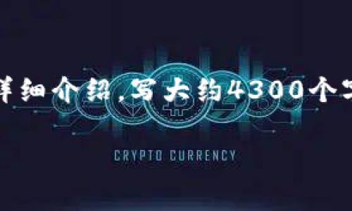 思考一个吸引用户查看且详细全面的优秀，放进标签里，和4个相关的关键词 用逗号分隔，关键词放进标签里，然后围绕详细介绍，写大约4300个字的内容，并思考3个可能相关的问题，并逐个问题详细介绍，每个问题介绍内容不少于700字，分段加上标签，段落用表示。

一步步教你申请华为数字钱包，开启便捷支付生活