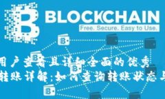 思考一个吸引用户查看且详细全面的优秀  tpWal