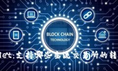  tpWallet：支持哪些主流交易所的转账功能？