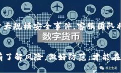   tpWallet为何需用户关注风险提示？全面解析数字