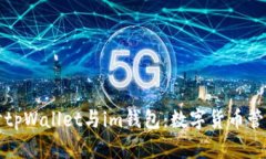 深入探讨tpWallet与im钱包：数字货币管理新选择