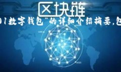 提示：由于内容极为广泛，以下提供一个关于“