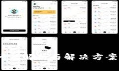 tpWallet登录问题解析与解决方案 - 全方位指南
