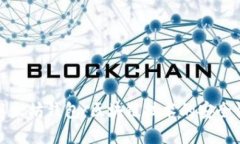 全面解读以太坊钱包：区块链技术的安全性与便