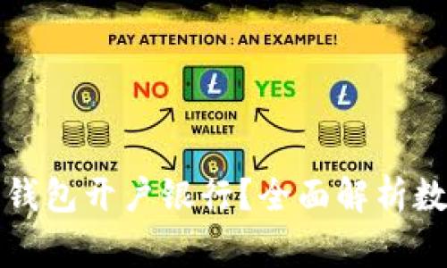 如何选择适合自己的数字钱包开户银行？全面解析数字钱包的优势与常见问题