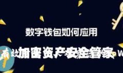 全面解析：如何有效防止他人观察您的tpWallet隐私